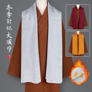 出家僧人冬季针织围巾宽大围脖男女众师父寺院和尚比丘尼保暖披肩