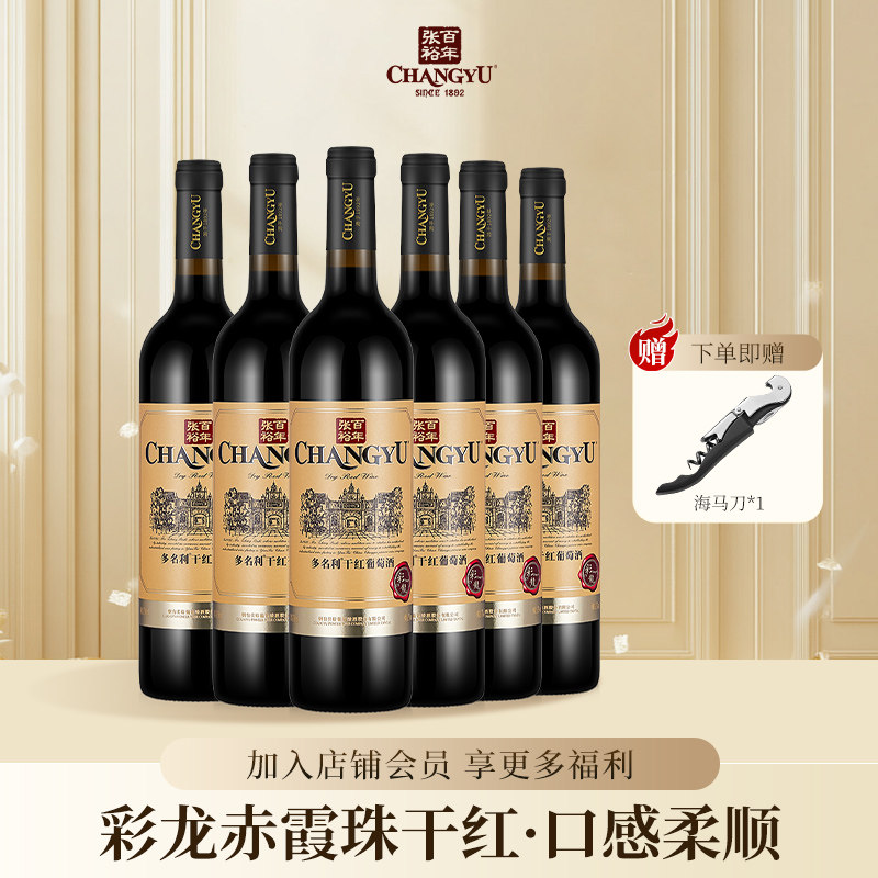 张裕红酒彩龙赤霞珠干红葡萄酒官方正品国产红酒整箱囤货750ml*6