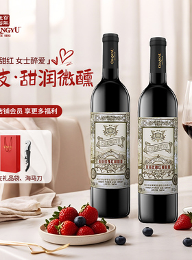 张裕官方正品玫瑰红葡萄酒国产甜红葡萄酒乐百意半甜红750ml*2瓶
