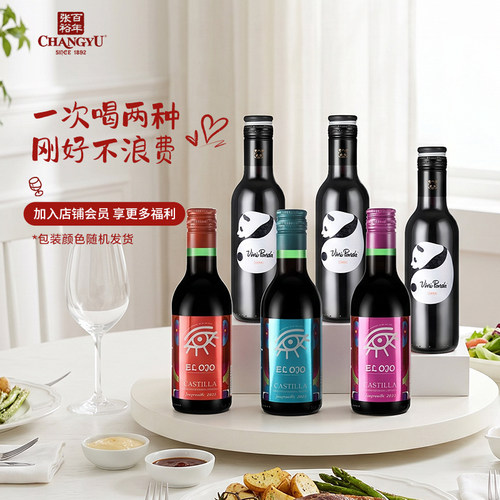 张裕葡萄酒世界之眼进口干红国产菲尼潘达半干红酒小支小瓶装组合