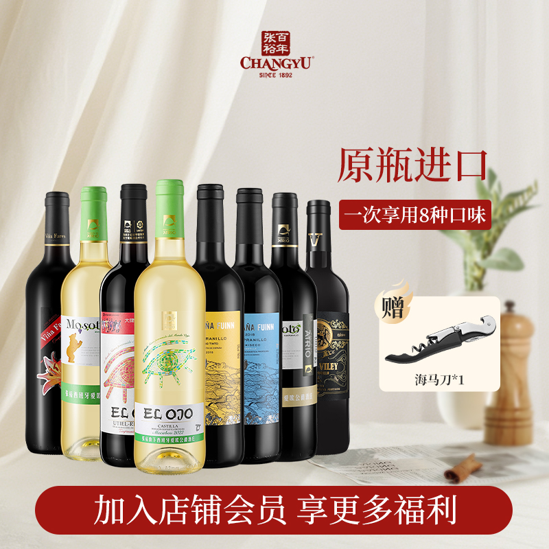 张裕先锋官方正品红酒西班牙原瓶进口干红干白葡萄酒750ml*8瓶