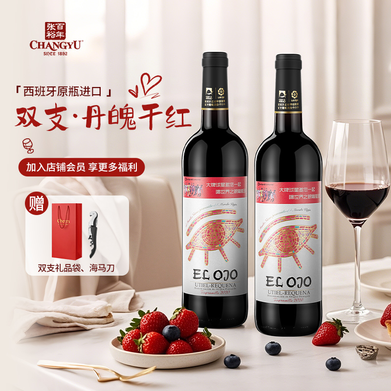 张裕西班牙进口干红葡萄酒双支
