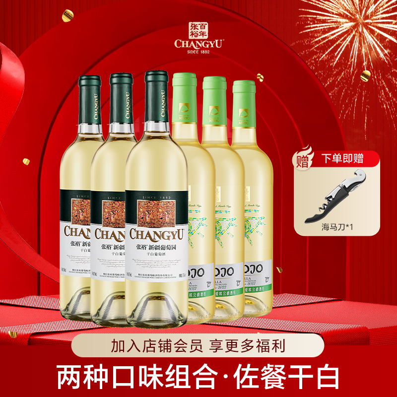 张裕新疆干白葡萄酒先锋进口世界之眼干白750ml*6瓶整箱装