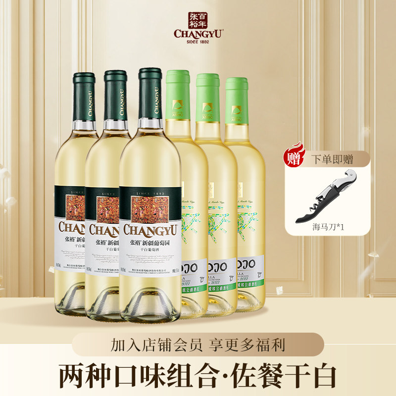 张裕新疆干白葡萄酒先锋进口世界之眼干白750ml*6瓶整箱装