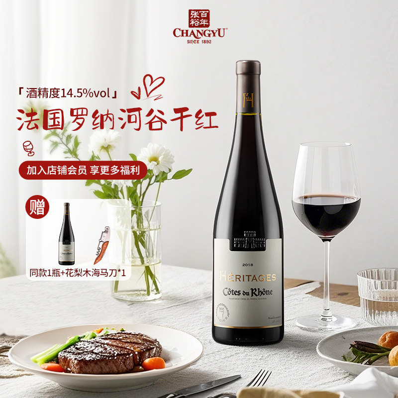 【买一赠一】张裕法国罗纳河谷进口干红14.5度小木丛葡萄酒750ml