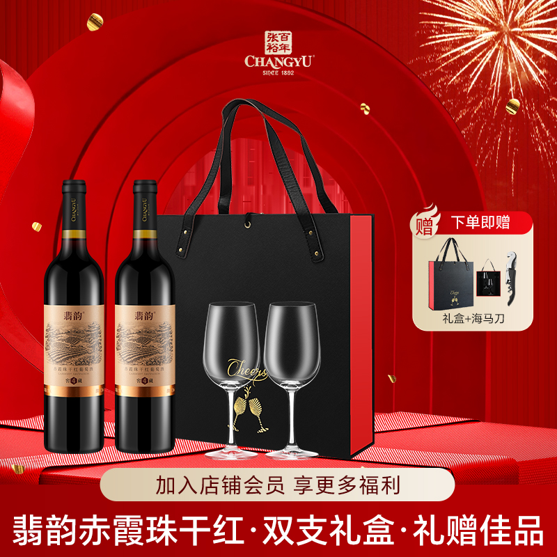 张裕国产红酒翡韵窖藏4双支礼盒