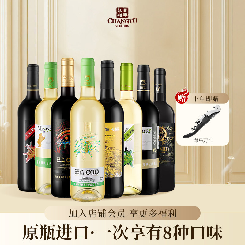 张裕先锋红酒西班牙原瓶进口干红干白葡萄酒送礼囤货750ml*8