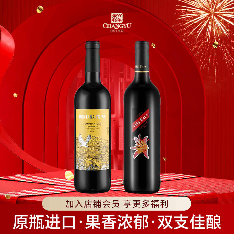 张裕西班牙进口海茵诗榴花红酒丹魄干红女士甜型红葡萄酒750ml*2