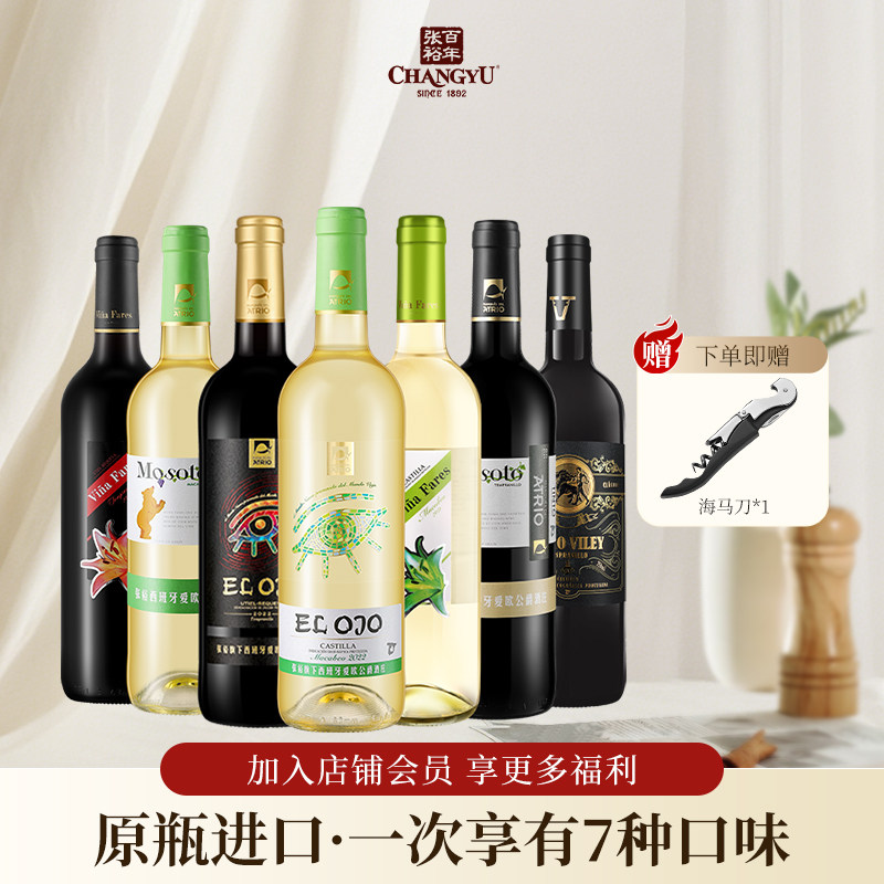 张裕先锋红酒西班牙原瓶进口干红干白葡萄酒送礼囤货750ml*7