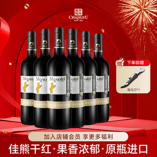 官方正品 张裕先锋原瓶进口佳熊干红葡萄酒红酒整箱750ml