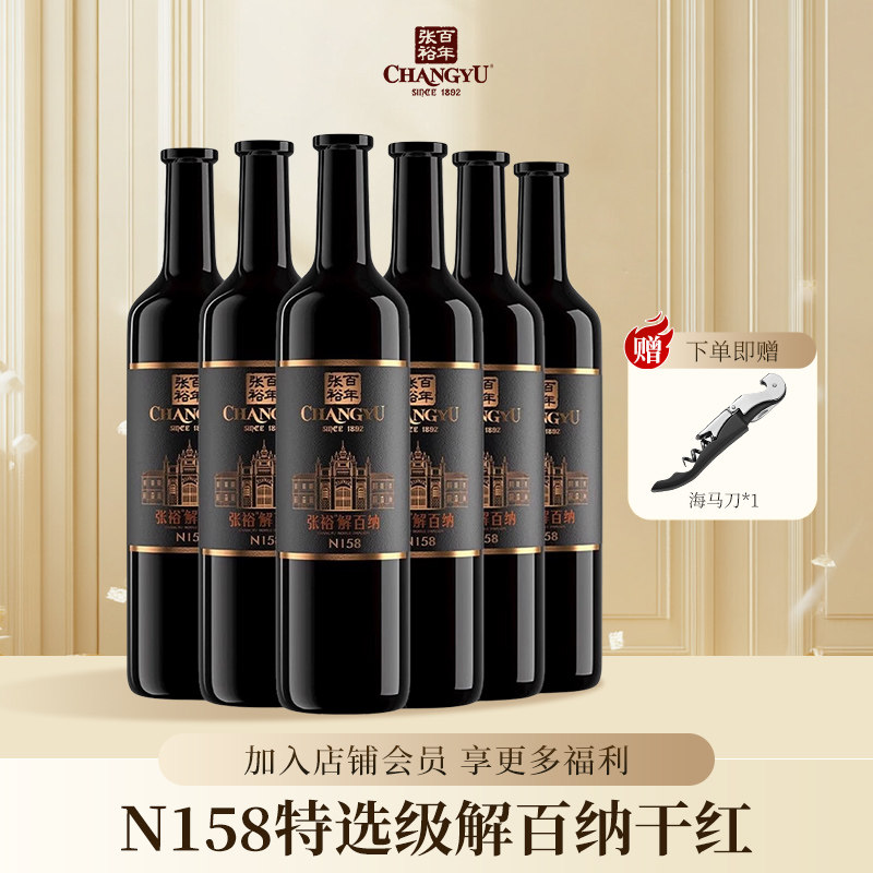 张裕官方正品第九代N158特选级解百纳干红葡萄酒红酒整箱送礼
