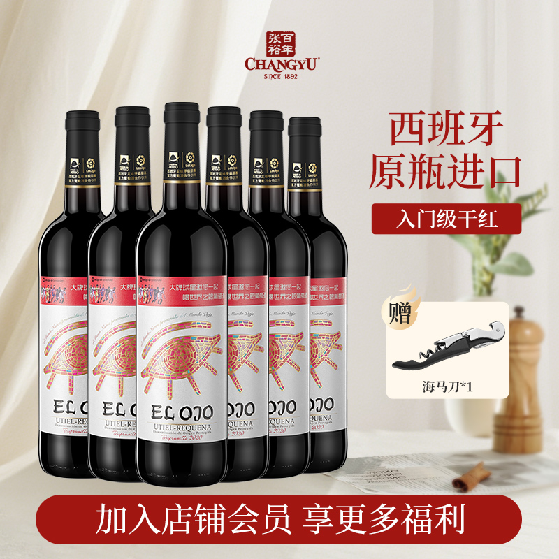 张裕先锋官方正品世界之眼干红葡萄酒西班牙原瓶进口红酒整箱囤货