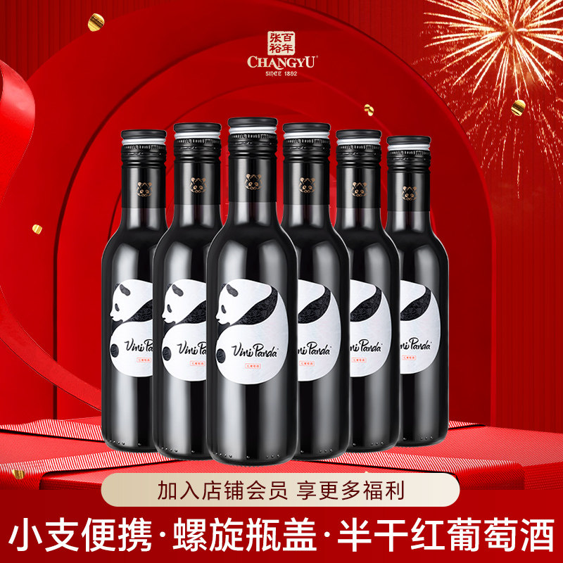 官方正品张裕国产葡萄酒菲尼潘达半干型红酒188ml*6瓶小瓶装,酒类,干红静态葡萄酒,淘宝优惠券,粉丝福利购,淘宝优惠卷