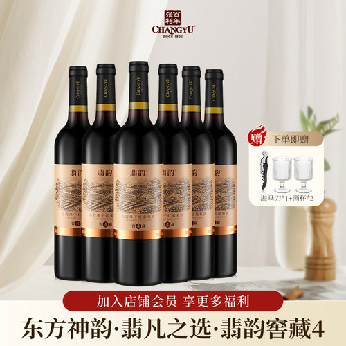 张裕国产红酒整箱装翡韵窖藏