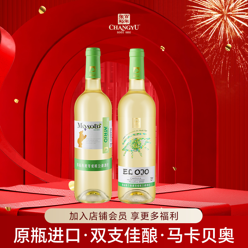 张裕干白葡萄酒双支组合