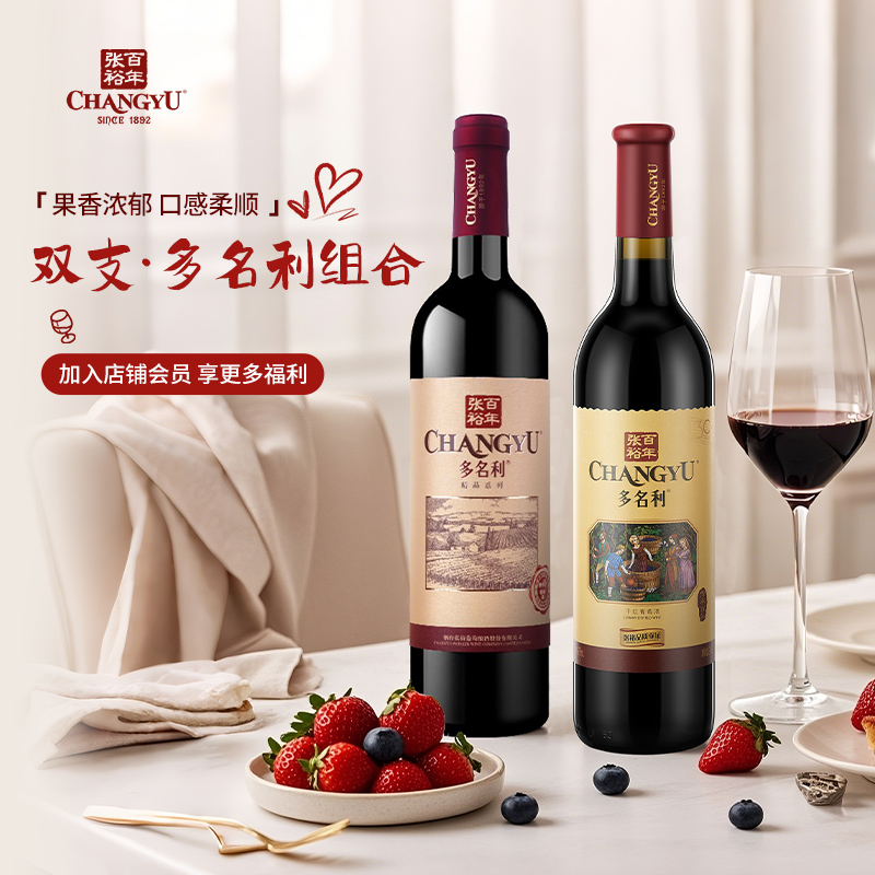 张裕多名利干红葡萄酒精品干红传承百年彩龙双支组合装750ml*2瓶