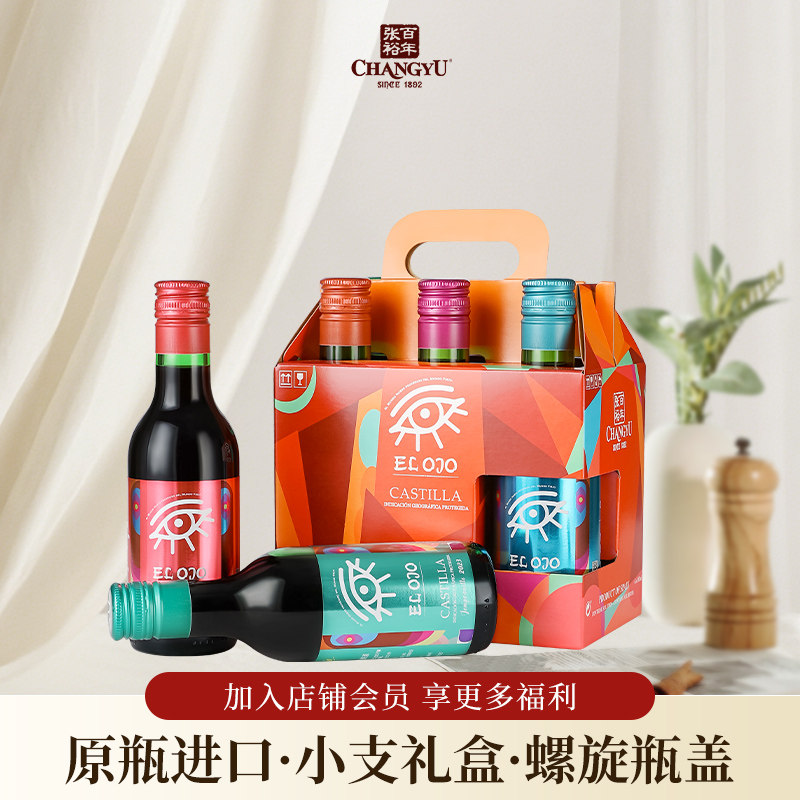 张裕先锋西班牙原瓶进口世界之眼干红小支葡萄酒礼盒中秋送礼