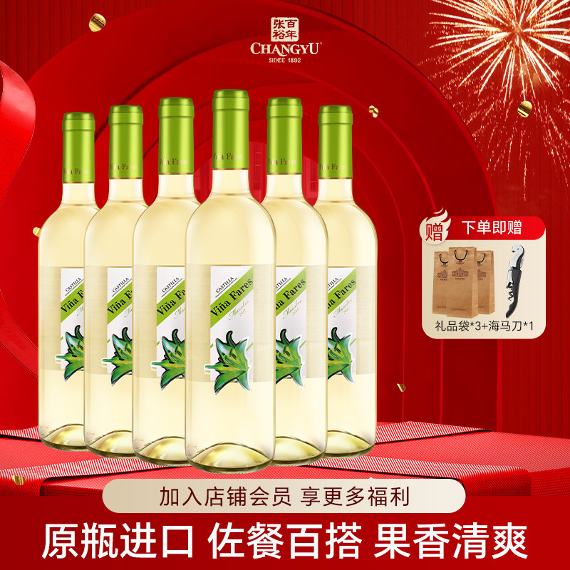 张裕先锋诗榴花马卡贝奥干白葡萄酒西班牙原瓶进口整箱囤货送礼