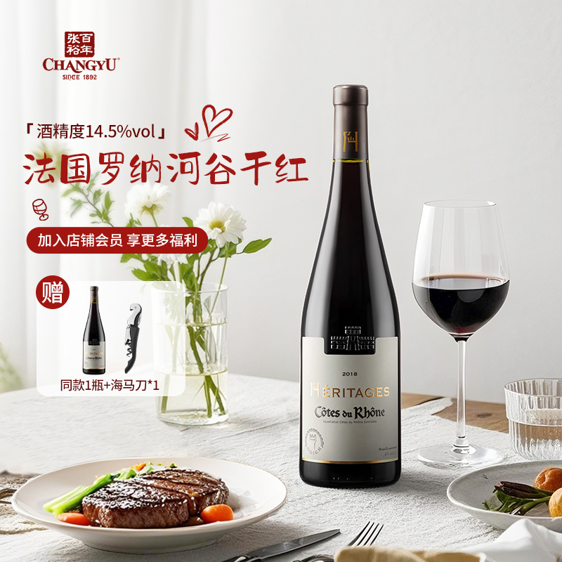 【买一赠一】张裕法国罗纳河谷进口干红14.5度小木丛葡萄酒750ml