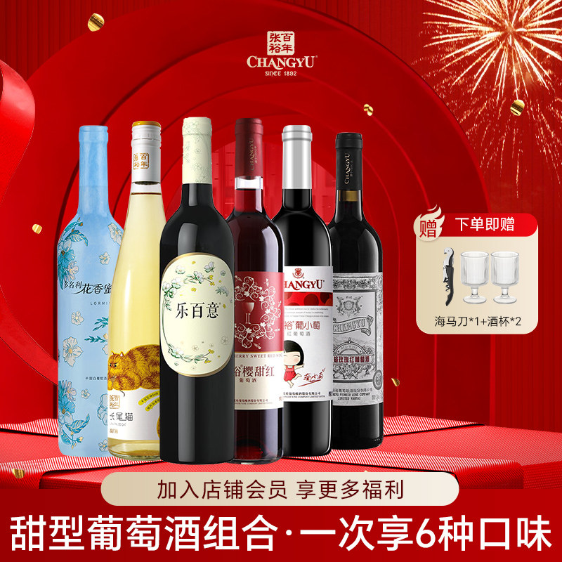 张裕甜红葡萄酒女士酒玫瑰红葡小萄樱甜红莫斯卡托甜红甜白6支装