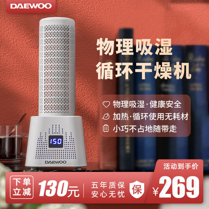 韩国大宇加热干燥机除湿器家用衣柜可循环防潮防霉干燥剂吸湿G01