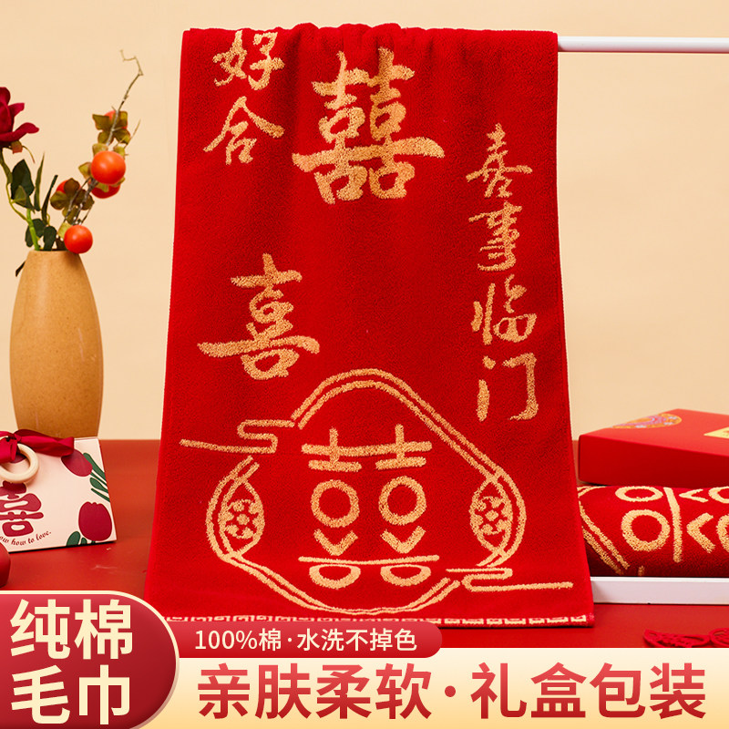 100%棉红色喜字喜庆毛巾