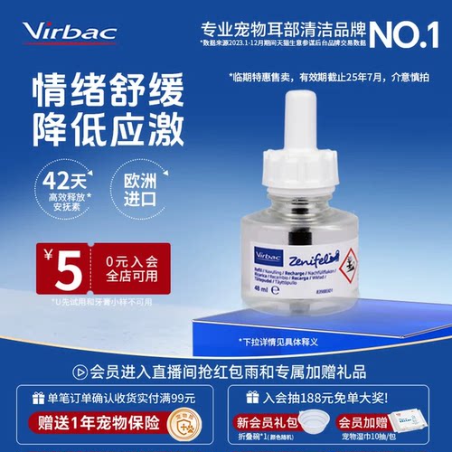 维克昵宝安抚补充防猫抓喷雾