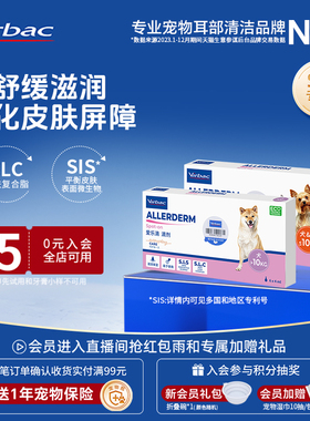 法国维克爱乐滴小型犬猫用皮肤修复滴剂2ml 6支修复皮肤舒缓滋润
