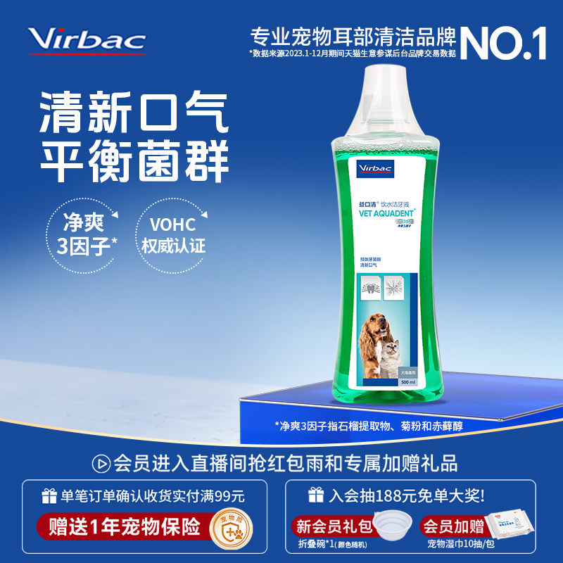 维克漱口缓解口臭猫咪狗狗牙结石