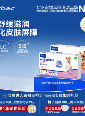 法国维克爱乐滴小型犬猫咪用皮肤修复滴剂2ml舒缓滋润修复皮肤