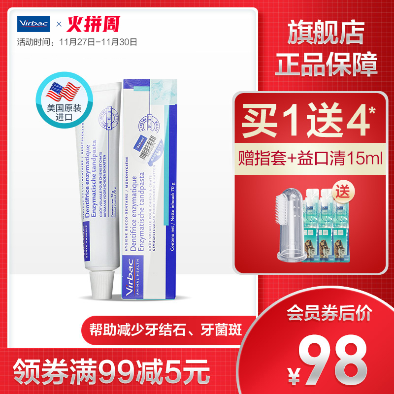维克牙膏狗狗牙膏猫咪刷牙猫狗除口臭宠物牙膏宠物洁牙用品可食用
