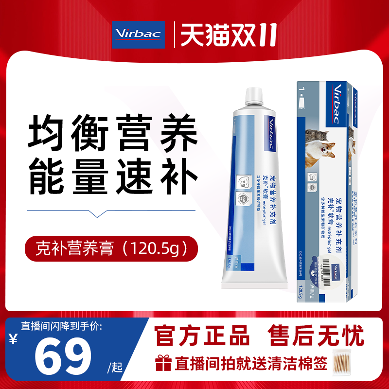 【直播闪降】法国维克克补软膏猫咪营养膏狗狗维生素快速补充能量