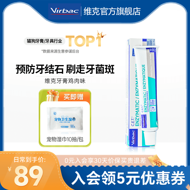 维克牙膏猫咪牙刷狗狗牙刷牙膏套装牙结石除口臭宠物牙膏可食用