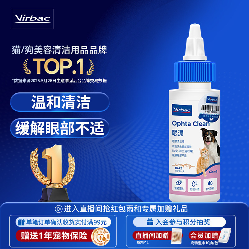 维克眼漂60ml眼部清洁液宠物洗眼睛眼屎狗狗猫咪滴眼液眼净不刺激