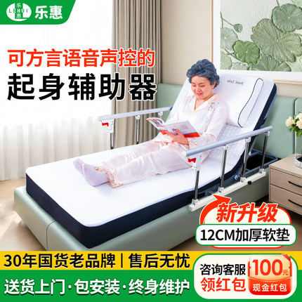 乐惠老人家用电动起身辅助器卧床靠背助力器语音智能自动升降床垫