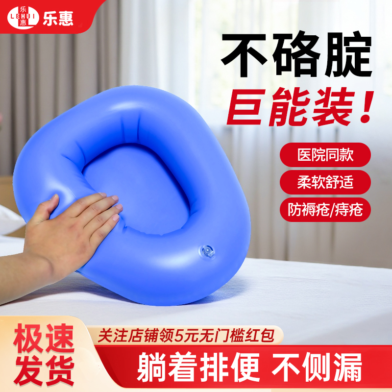 乐惠充气气垫便盆老人卧床护理