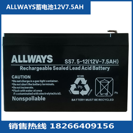 ALLWAYS蓄电池 SS7.5-12 12V 7.5AH UPS电源 门禁玩具车 电瓶