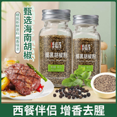 黑胡椒粉家用意面披萨烤肉烧烤厨房调料商用烘培牛排细黑胡椒粉