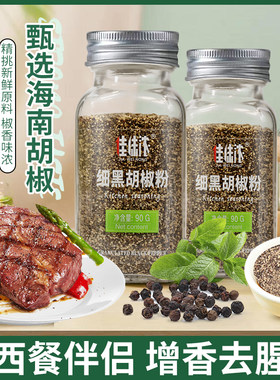 餐饮店同款佳味浓秘制细黑胡椒粉