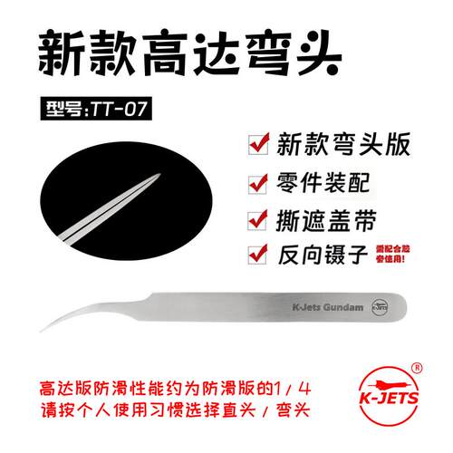 高达专用高端特磨镊子弯头+直头