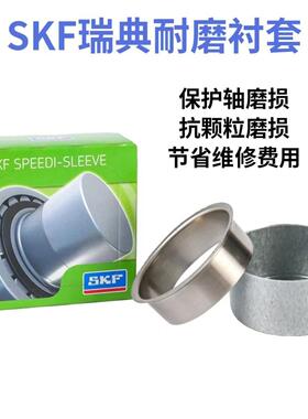 SKF耐磨修复轴衬套CR99364 99328 99235 99139 99354 99322密封