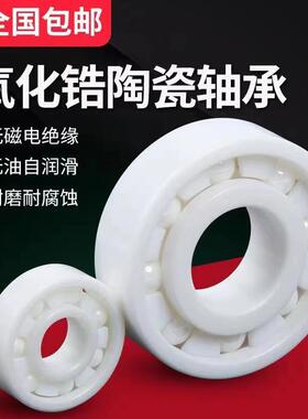氧化锆全陶瓷轴承6006 6007 6008 6009 6010CE 2RS无油自润滑