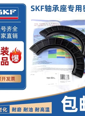 瑞典进口SKF密封件TSN 506 507 508 509 510 511 512 513G A L