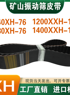 YEX同步带XH1120 1170 1200 1216 1260 1330 1400 1540 1750