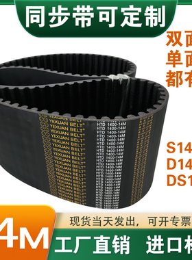 烨轩同步带14M2702-2716-2730-2758-2786-2800-2814-2842-2870