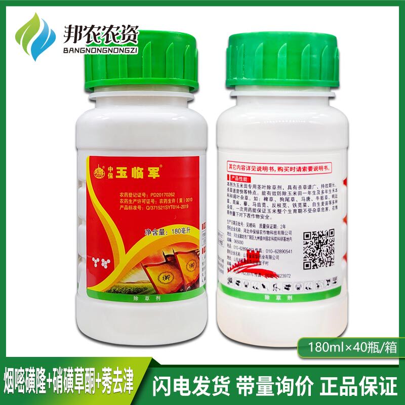 27%烟硝莠去津玉临军烟嘧磺隆硝磺草酮莠去津玉米苗后除草剂农药 - 实物图
