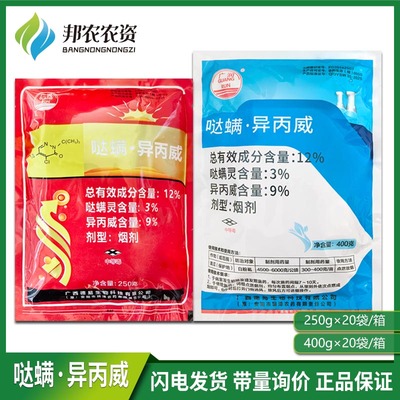 广润牌12%哒螨异丙威白粉虱烟剂