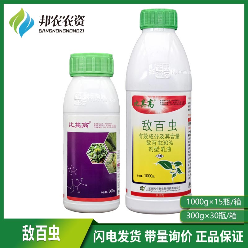 30%敌百虫杀虫药乳油十字花科蔬菜 菜青虫专用杀虫剂
