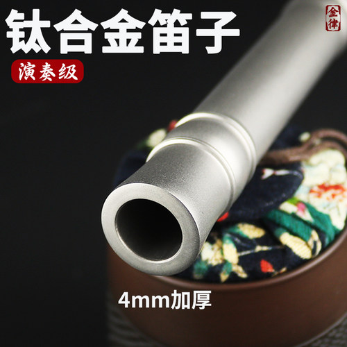 钛合金笛子专业演奏级精制加厚