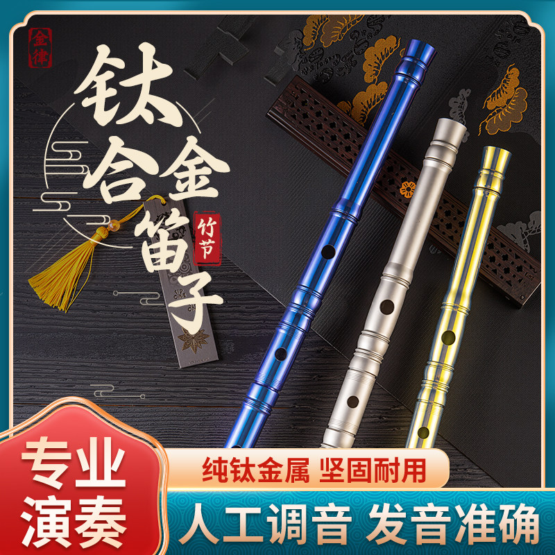 钛合金笛子烤色竹节款专业演奏